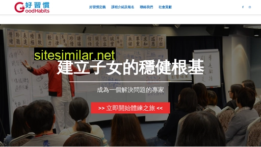 goodhabits.com.hk alternative sites