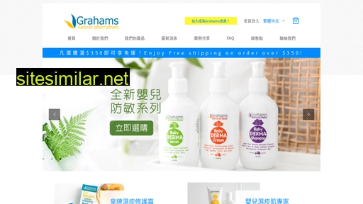 grahamsnatural.com.hk alternative sites