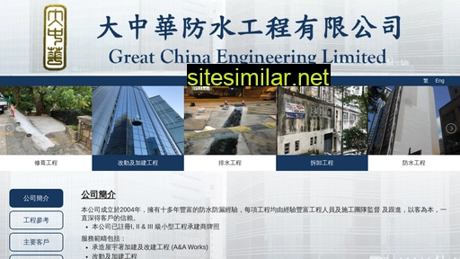 greatchina.hk alternative sites