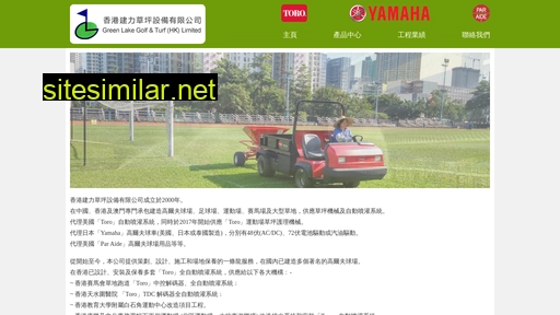 greenlake.com.hk alternative sites