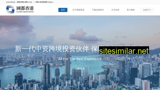 guodu.com.hk alternative sites