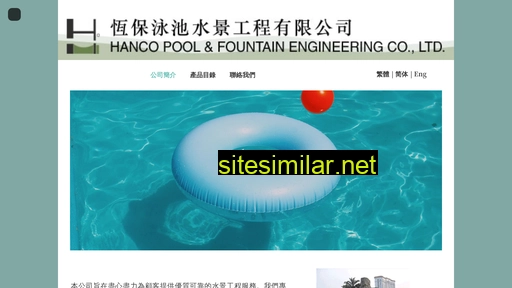 hancopool.com.hk alternative sites