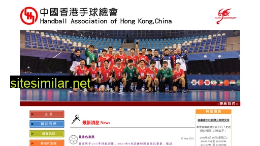 handball.org.hk alternative sites