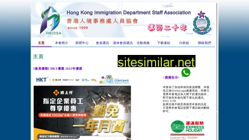 hkidsa.org.hk alternative sites