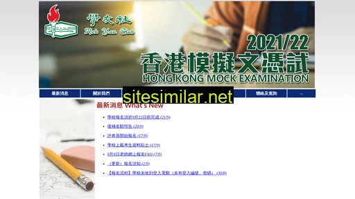 hkmockexam.com.hk alternative sites