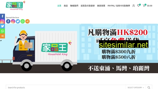 householdking.hk alternative sites