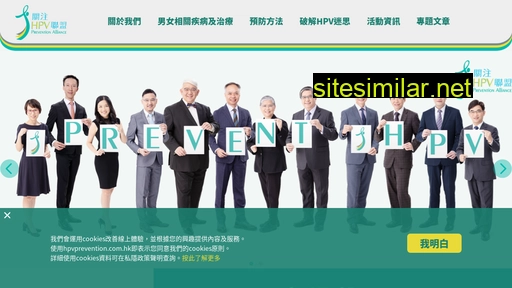 hpvprevention.com.hk alternative sites