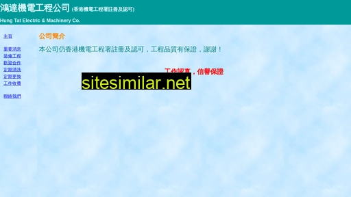 hung-tat.com.hk alternative sites