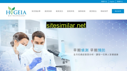 hygeiabio.com.hk alternative sites