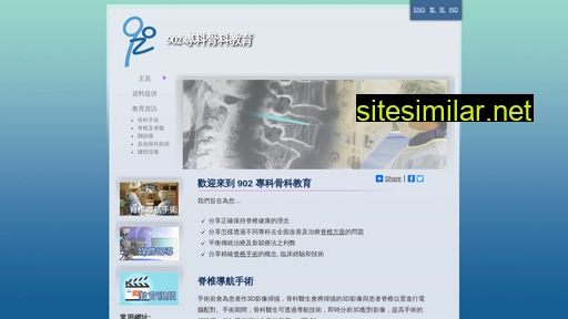 ispine.com.hk alternative sites