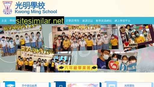 kms.edu.hk alternative sites