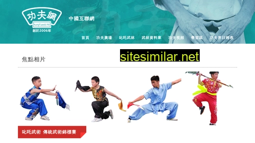 kungfuweb.hk alternative sites