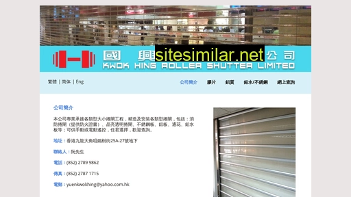 kwokhingrollershutter.com.hk alternative sites