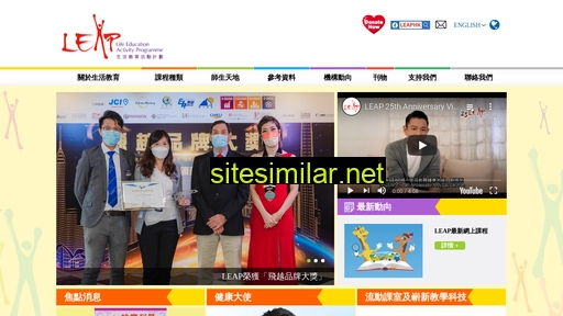 leap.org.hk alternative sites