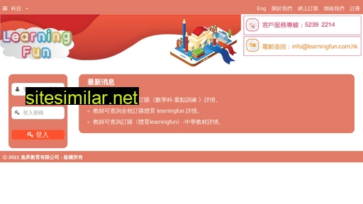 learningfun.com.hk alternative sites