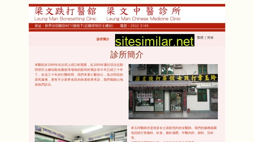 leungmanbone.com.hk alternative sites