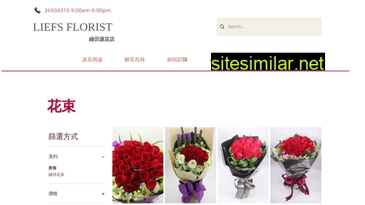 liefs.com.hk alternative sites