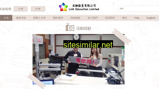 linkeducation.com.hk alternative sites