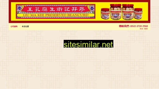liumakee.com.hk alternative sites