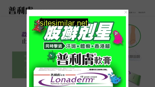 lonaderm.com.hk alternative sites