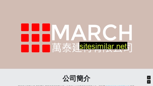 march.com.hk alternative sites