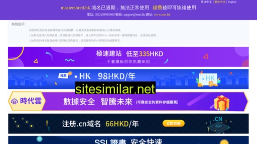 mastershred.hk alternative sites