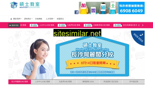 mastery.edu.hk alternative sites