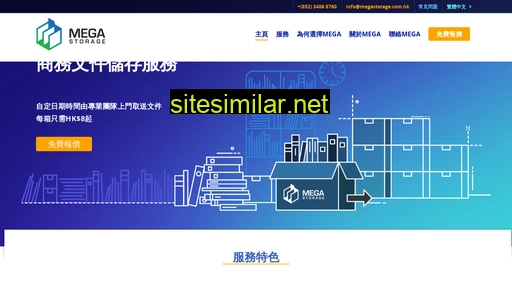 megastorage.com.hk alternative sites