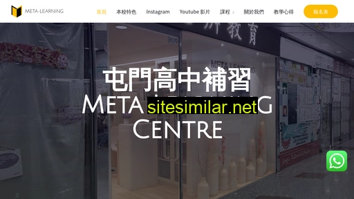 meta.edu.hk alternative sites