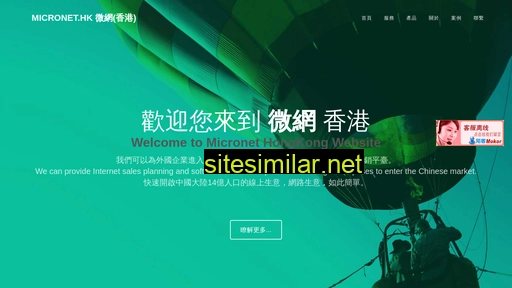 micronet.hk alternative sites