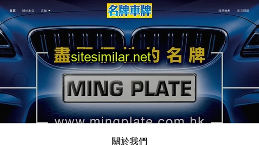 mingplate.com.hk alternative sites