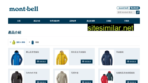 montbell.com.hk alternative sites
