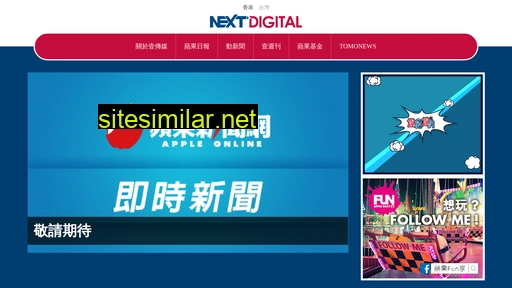nextdigital.com.hk alternative sites