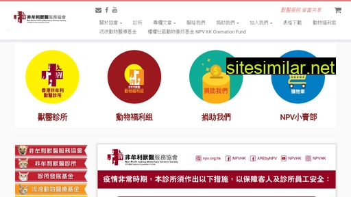 npv.org.hk alternative sites