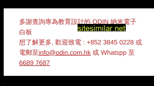 odin.com.hk alternative sites