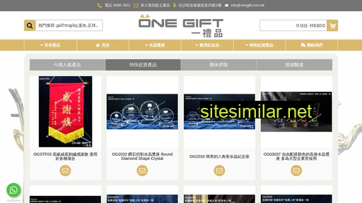onegift.com.hk alternative sites