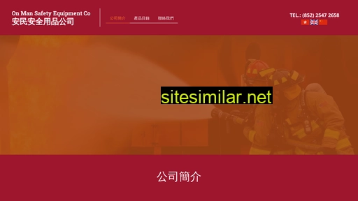 onmansafety.com.hk alternative sites