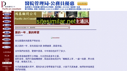pacificjet.com.hk alternative sites