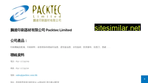 packtec.com.hk alternative sites