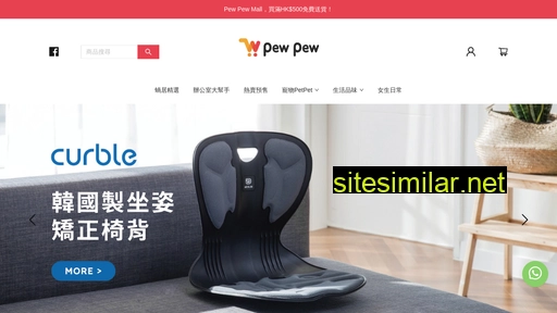pewpewmall.com.hk alternative sites