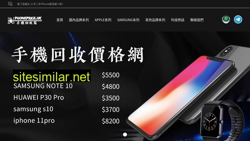 phoneprice.hk alternative sites