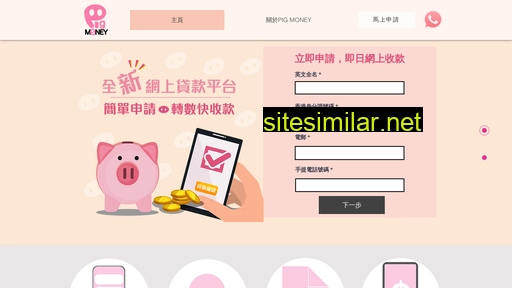 pigmoney.hk alternative sites