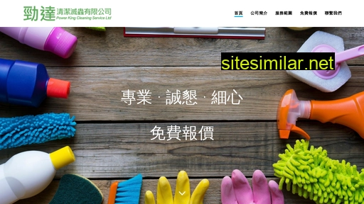 powerclean.com.hk alternative sites