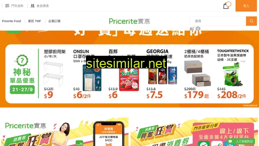 pricerite.com.hk alternative sites