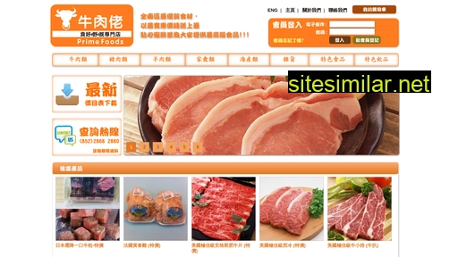 primefoods.hk alternative sites