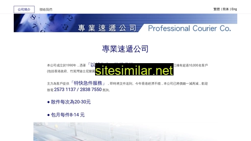 procourier.com.hk alternative sites