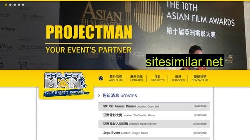 projectman.com.hk alternative sites