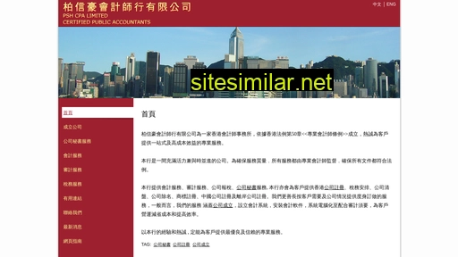 pshcpa.com.hk alternative sites