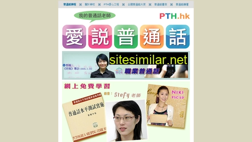 pth.hk alternative sites