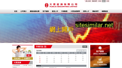 publicsec.com.hk alternative sites